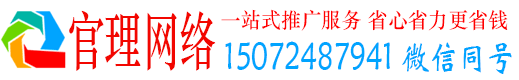 龙井官理推广竞价